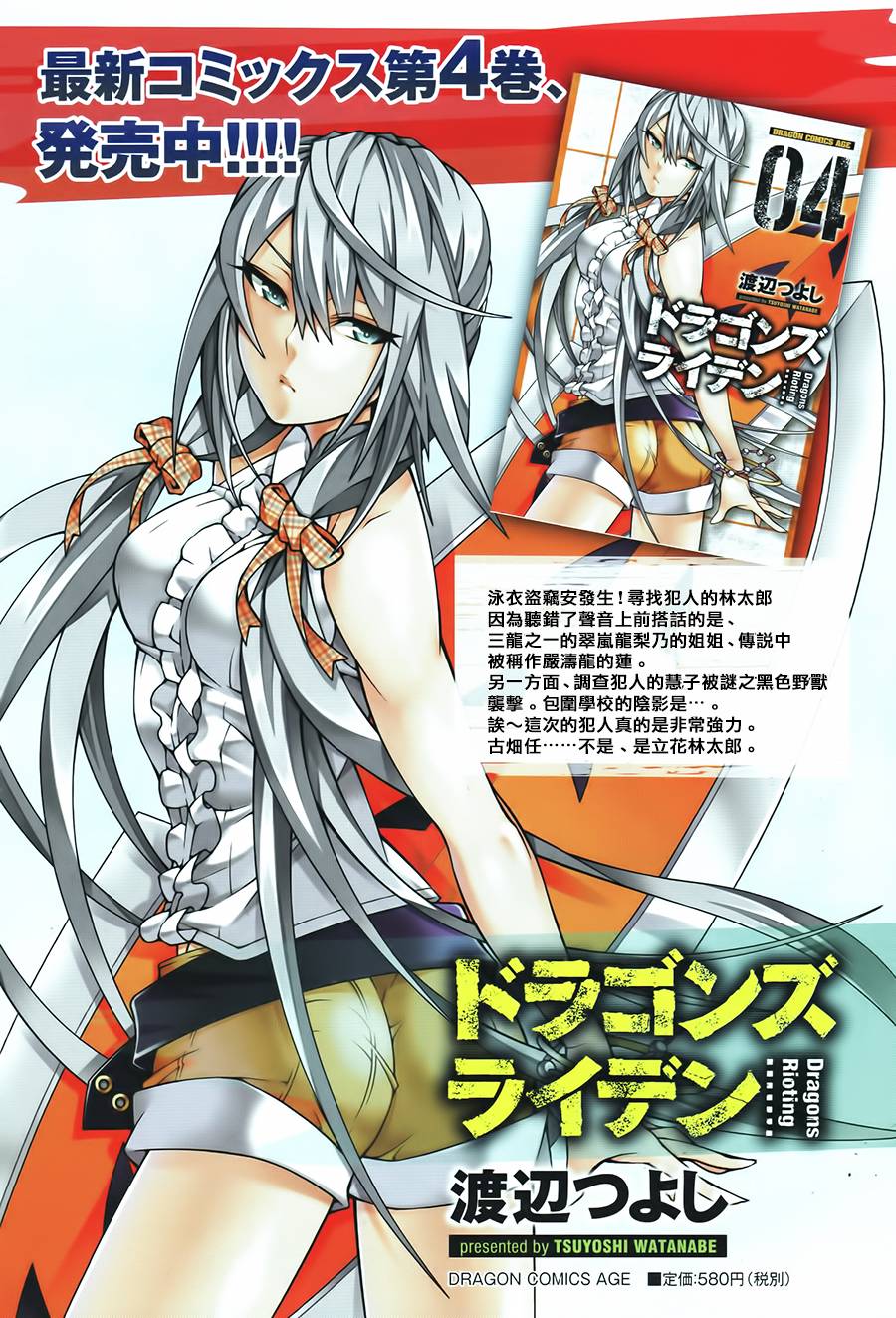 龙的争乱第21话图