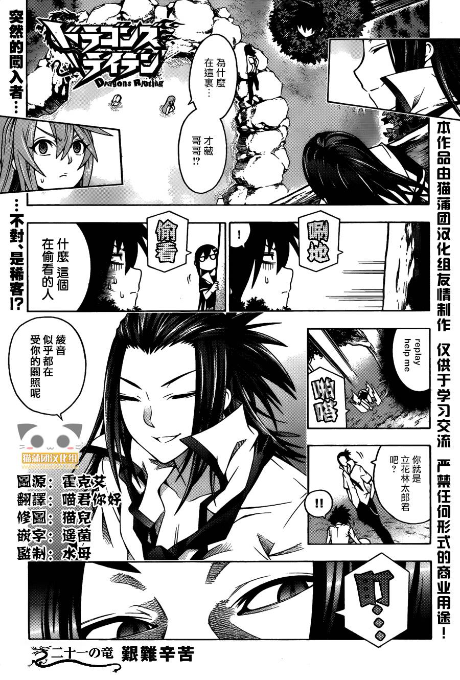 龙的争乱第21话图