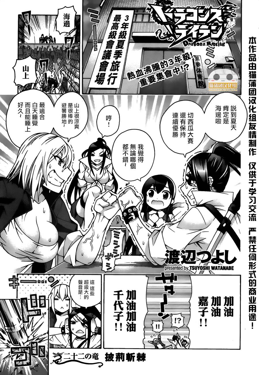 龙的争乱第22话图