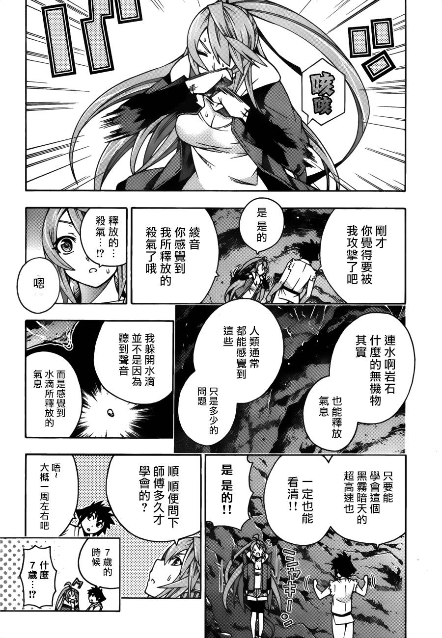 龙的争乱第22话图