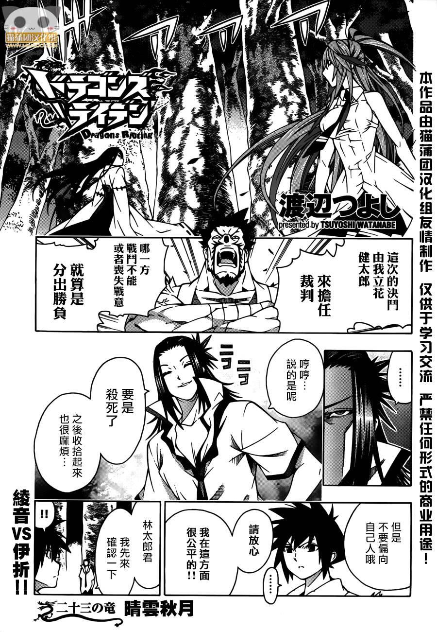 龙的争乱第23话图