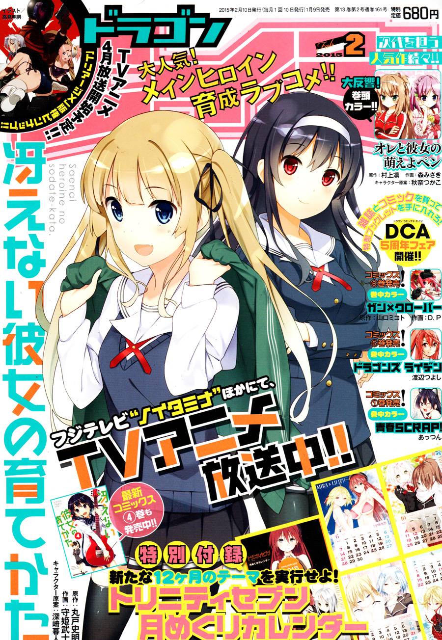 龙的争乱第25话图