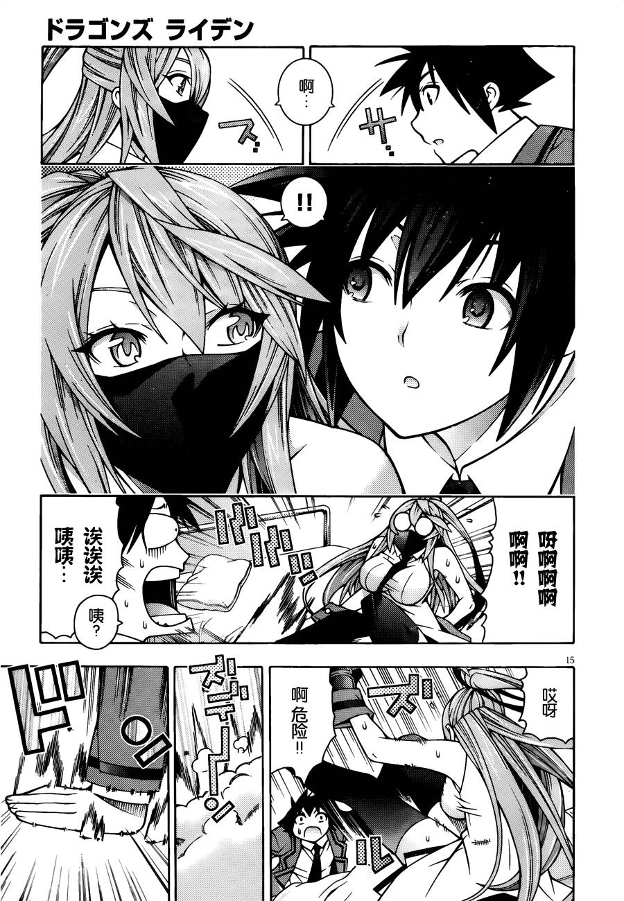 龙的争乱第26话图