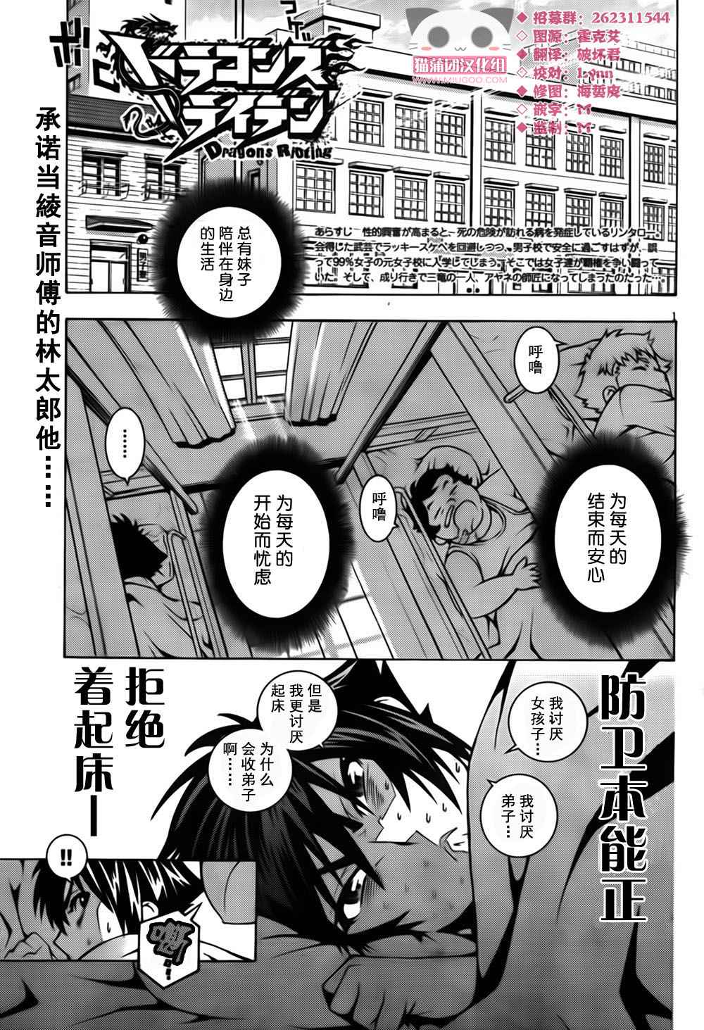 龙的争乱第3话图