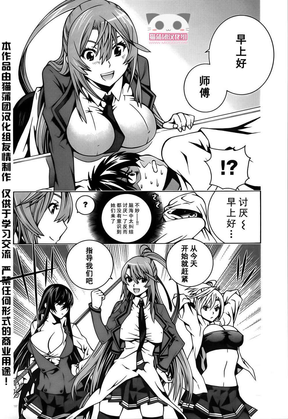 龙的争乱第3话图