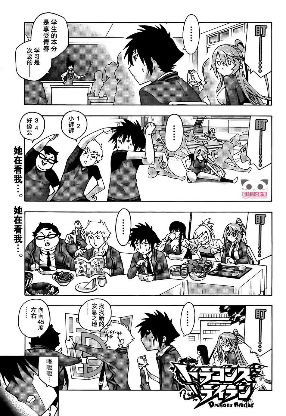 龙的争乱第5话图