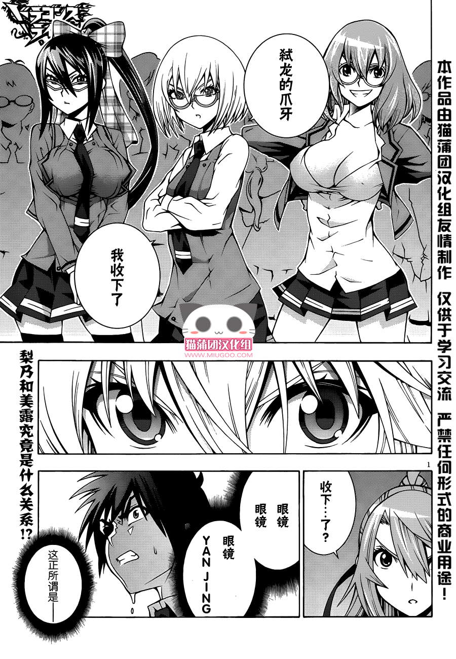 龙的争乱第6话图