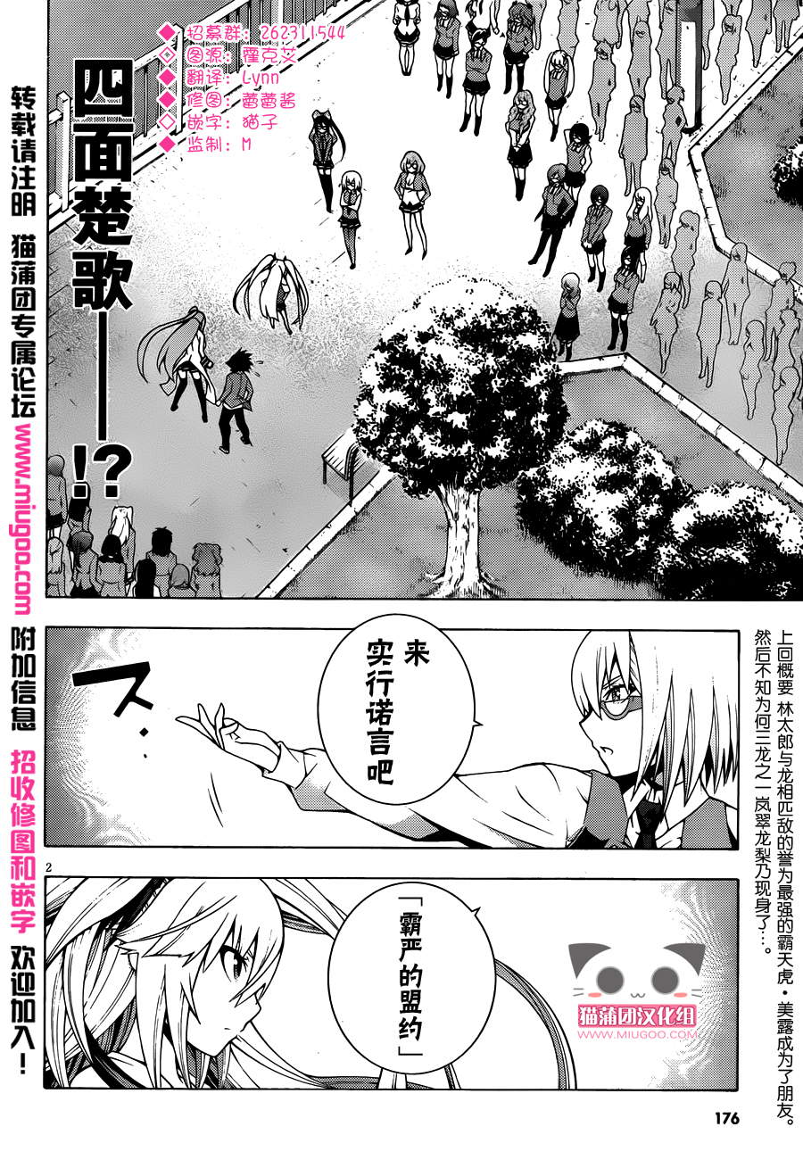 龙的争乱第6话图