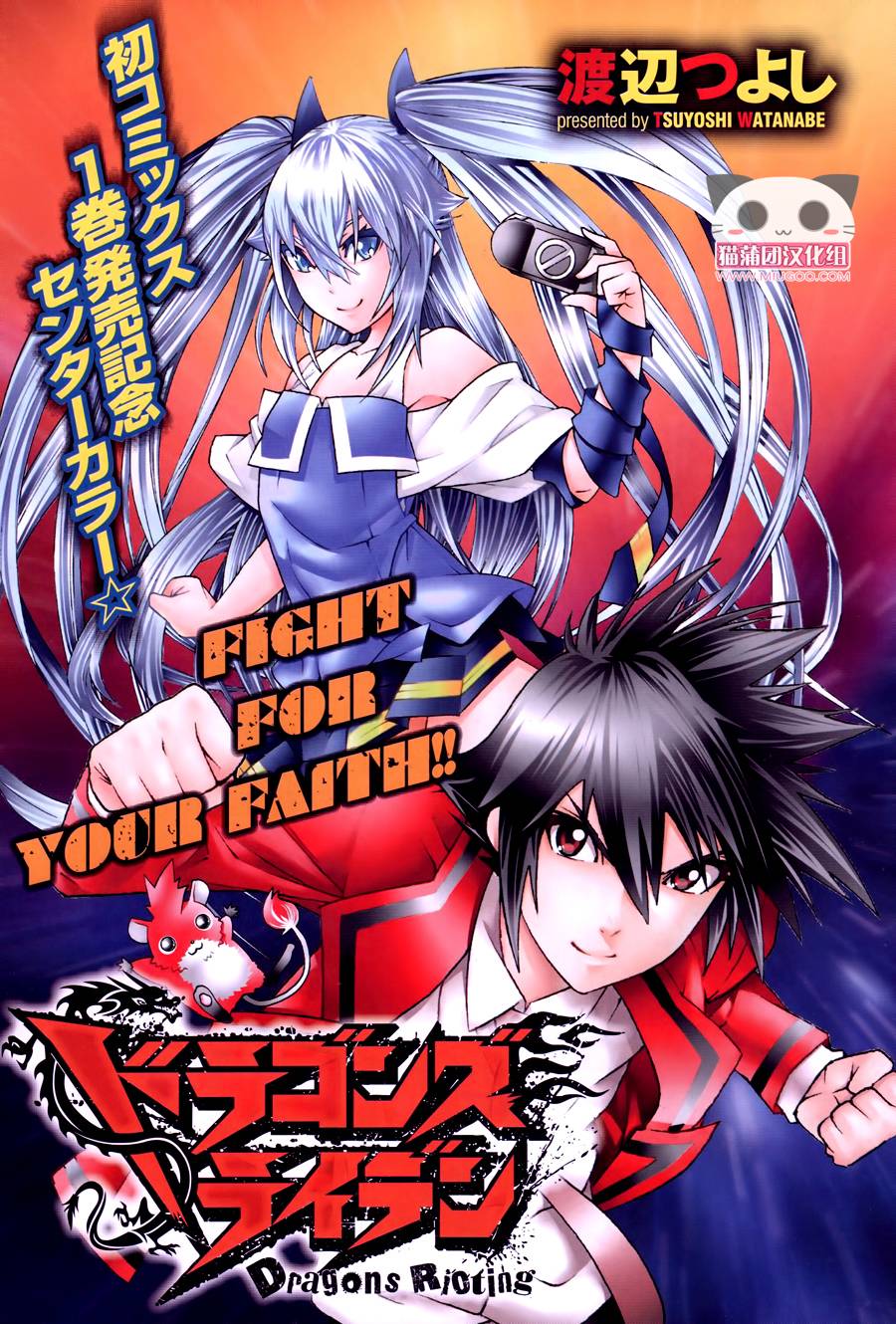 龙的争乱第7话图