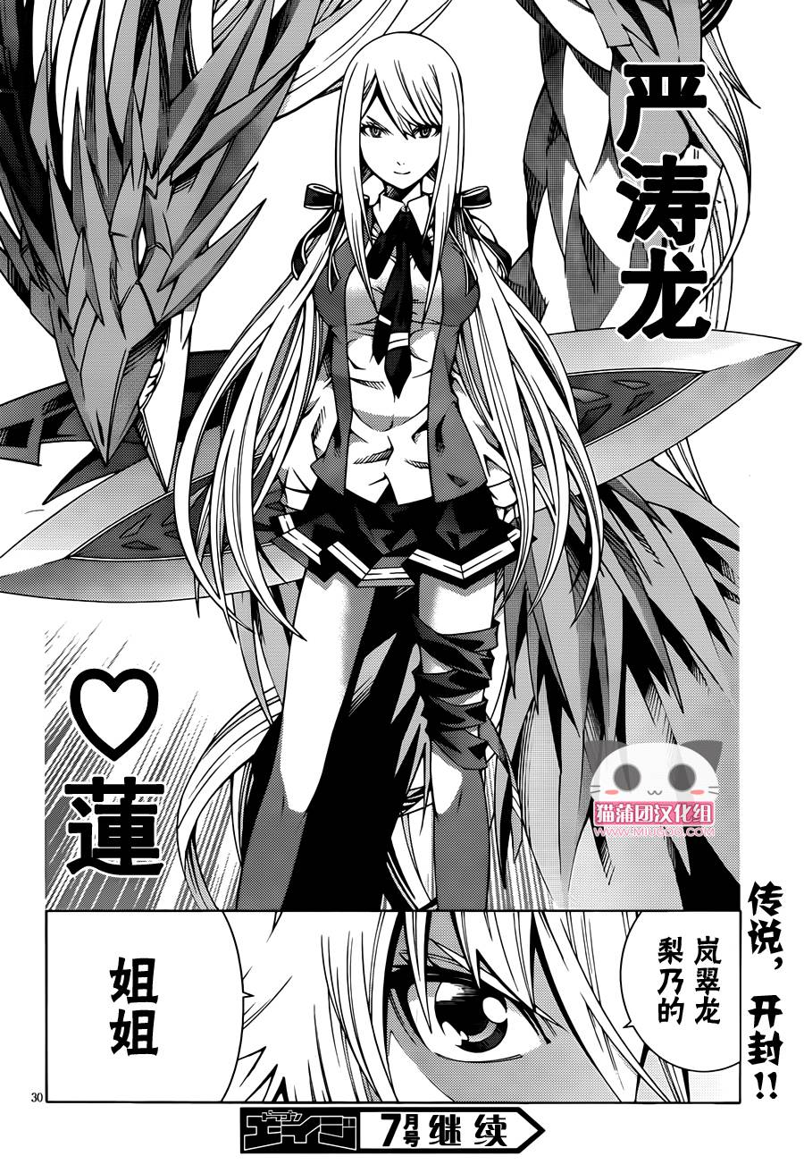 龙的争乱第7话图