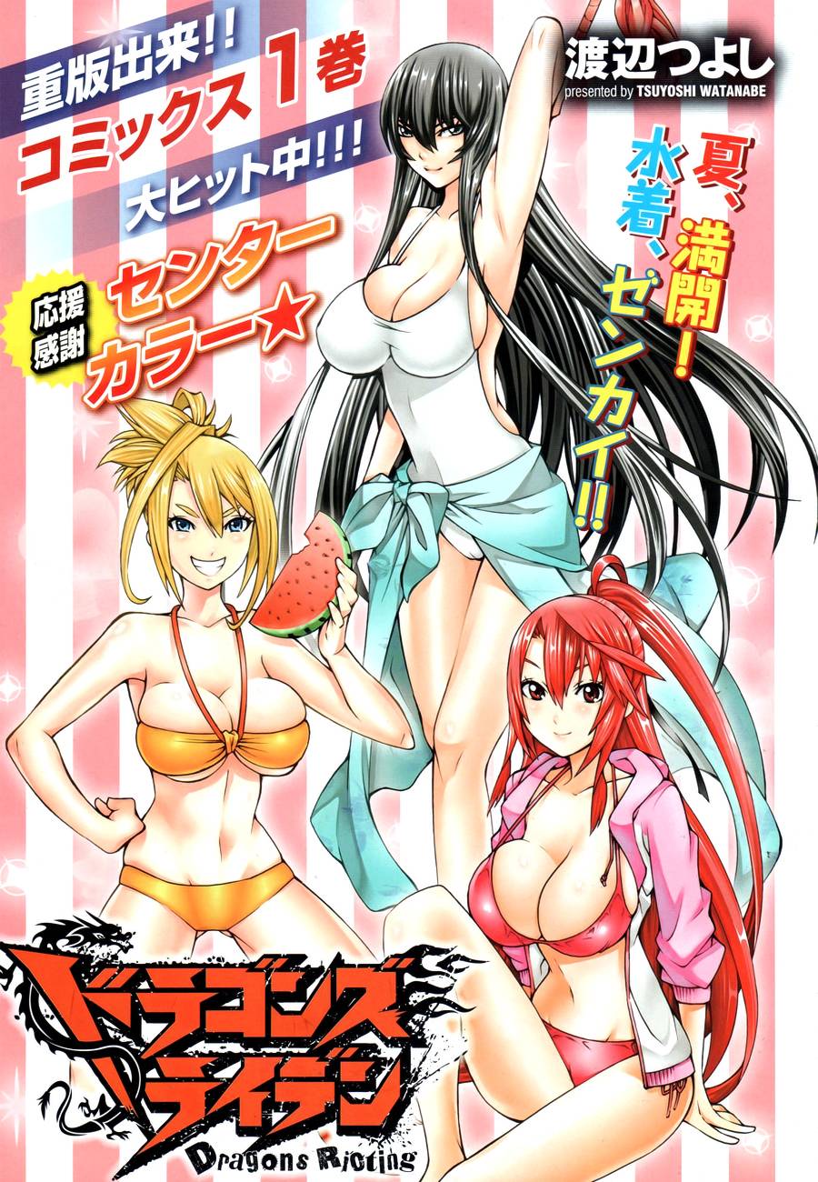 龙的争乱第9话图