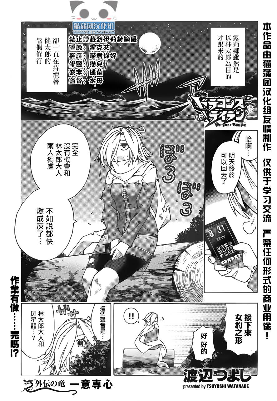 龙的争乱番外02图