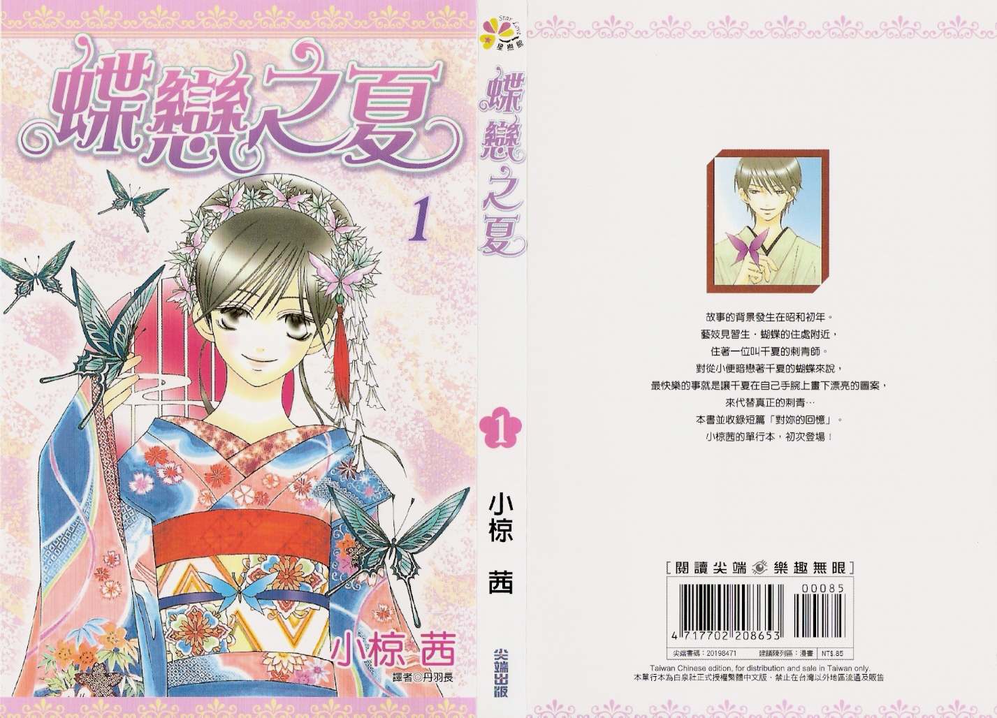 蝶恋之夏第1卷图