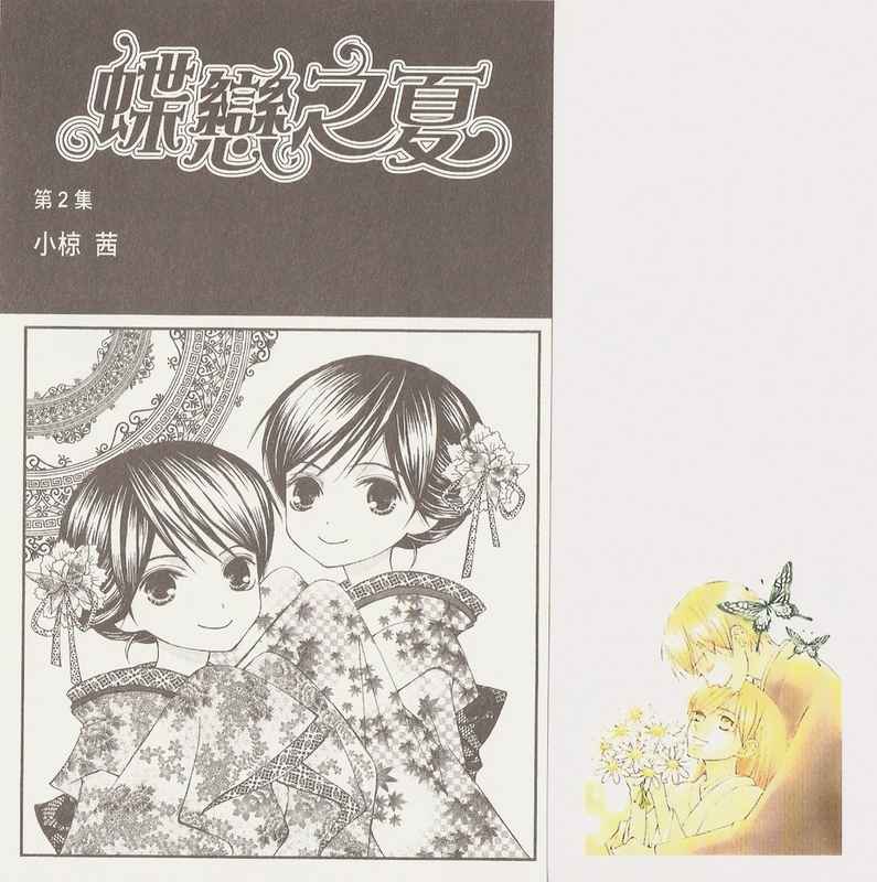 蝶恋之夏第2卷图