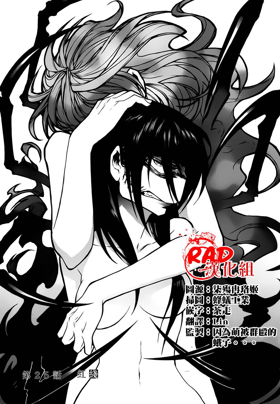 累第25话图