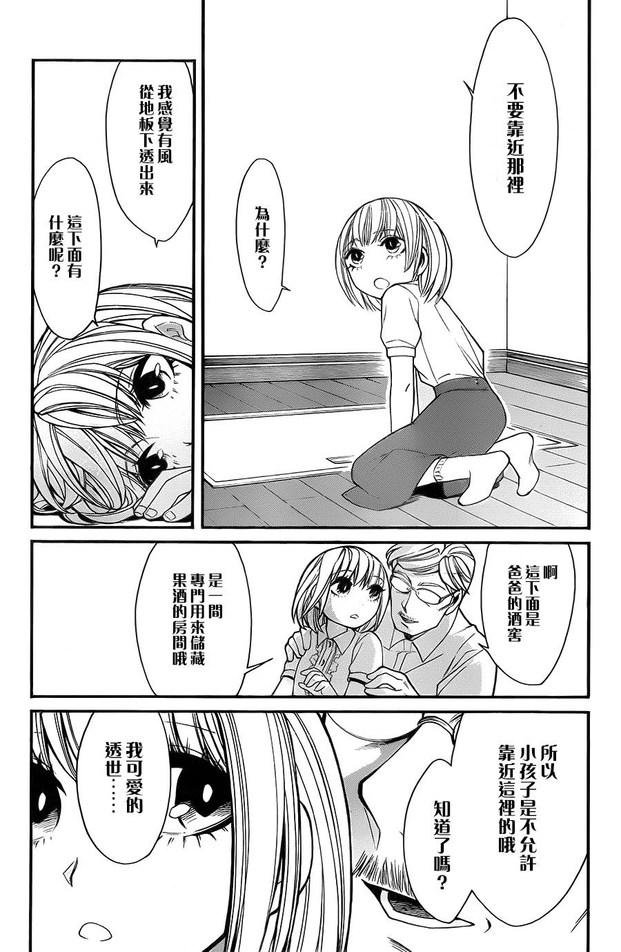 累第30话图