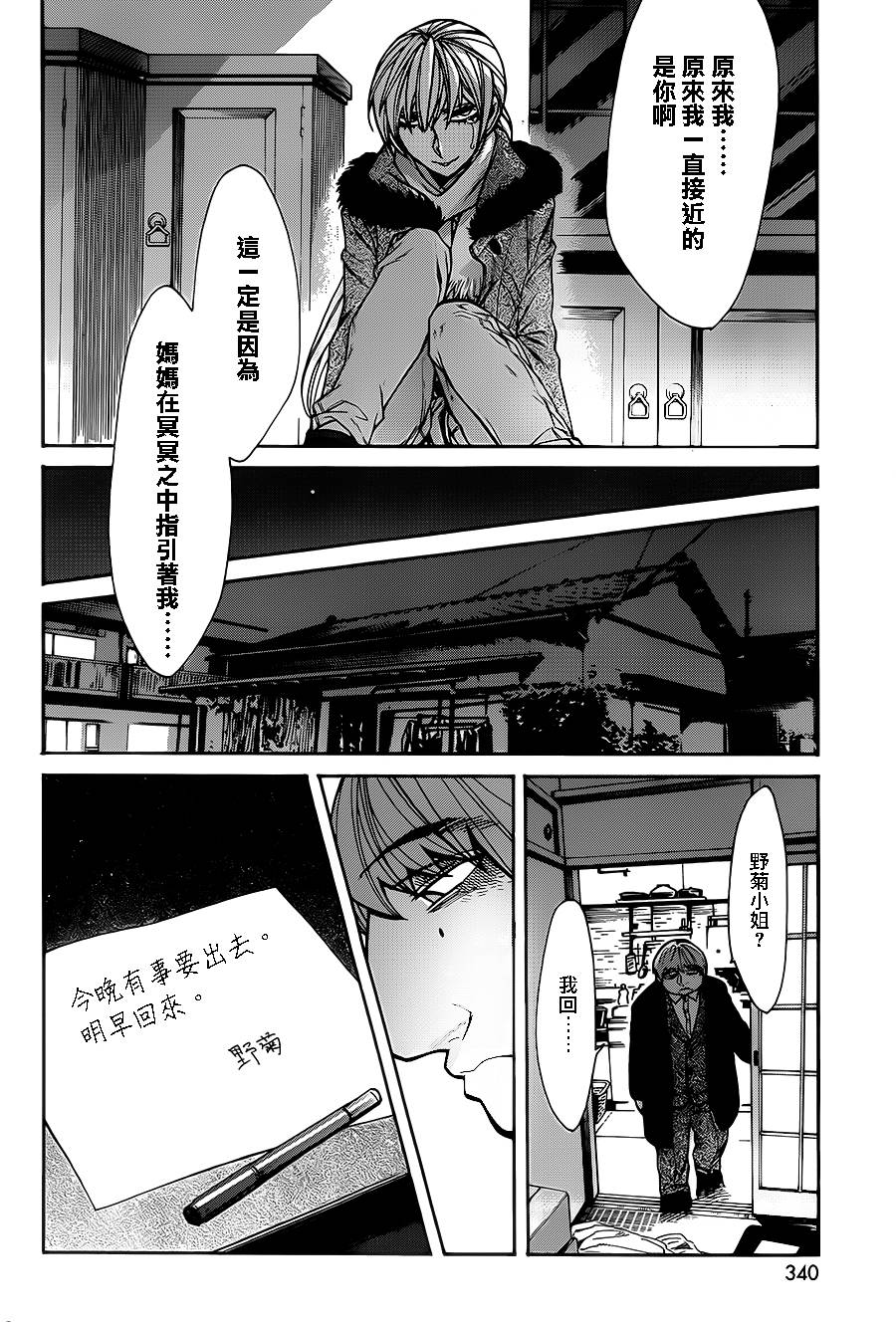累第44话图