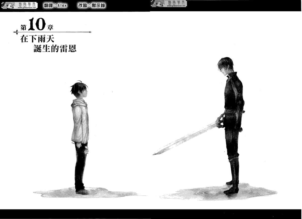雷恩第10话图