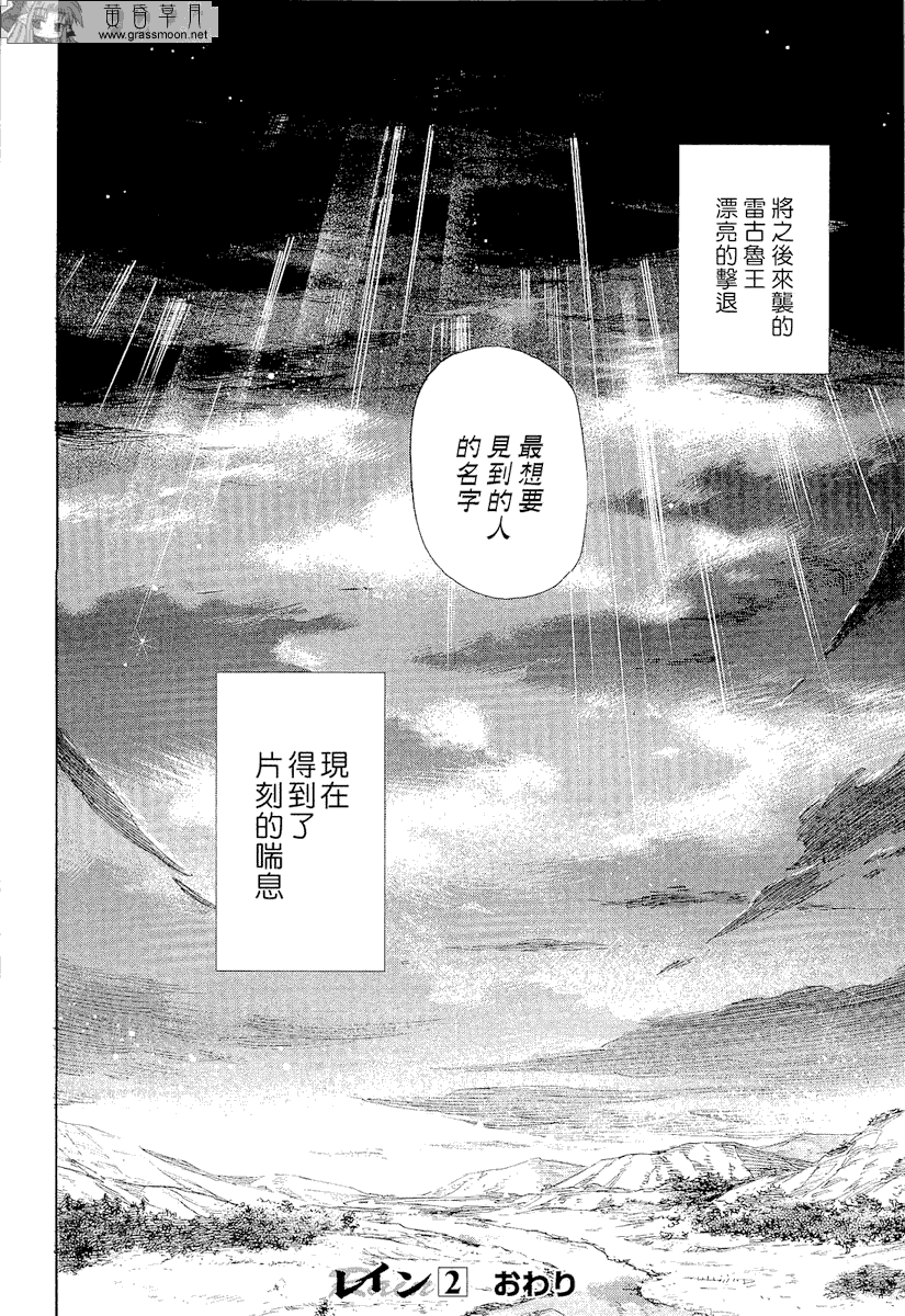 雷恩第10话图