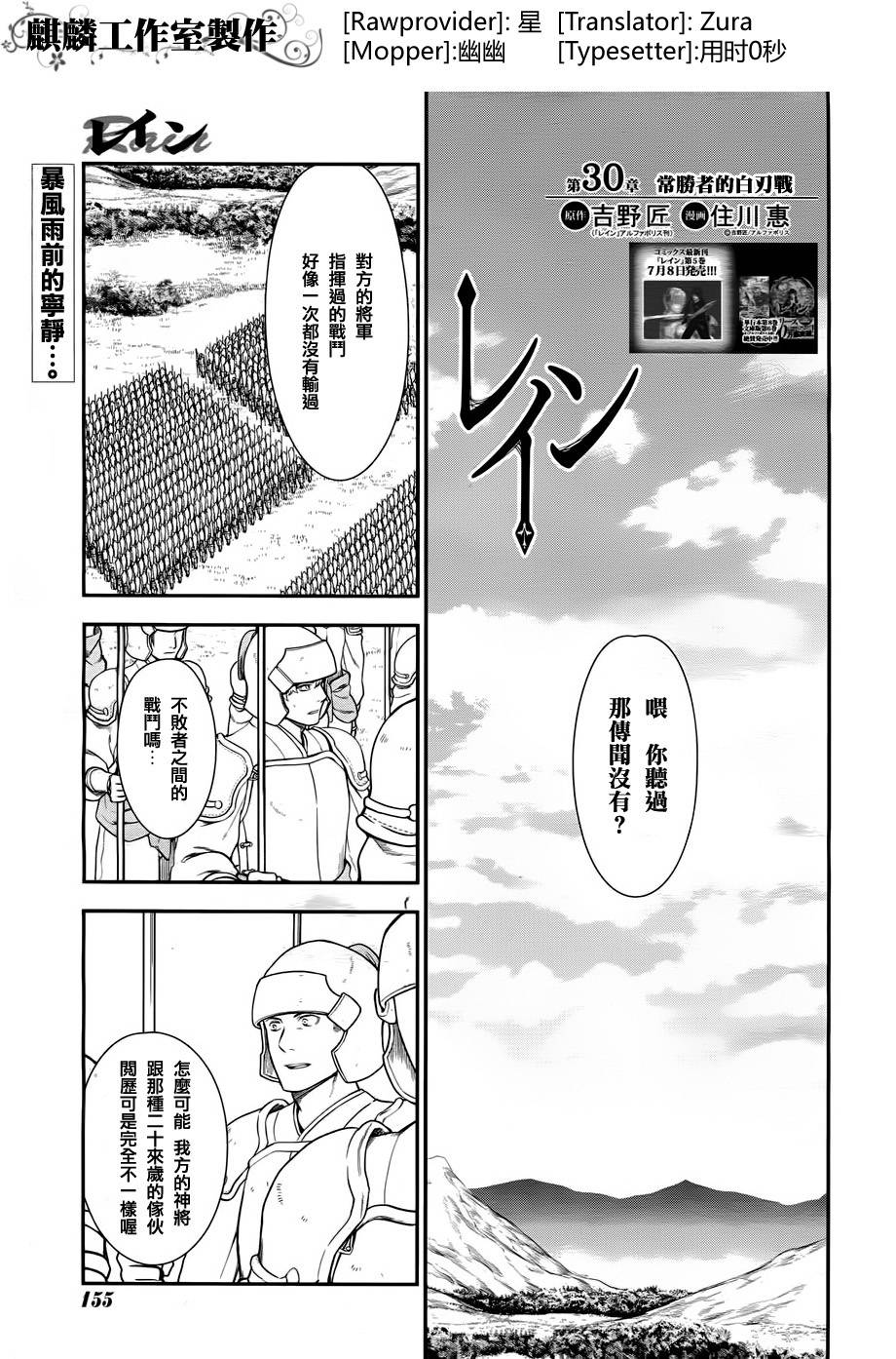 雷恩第30话图