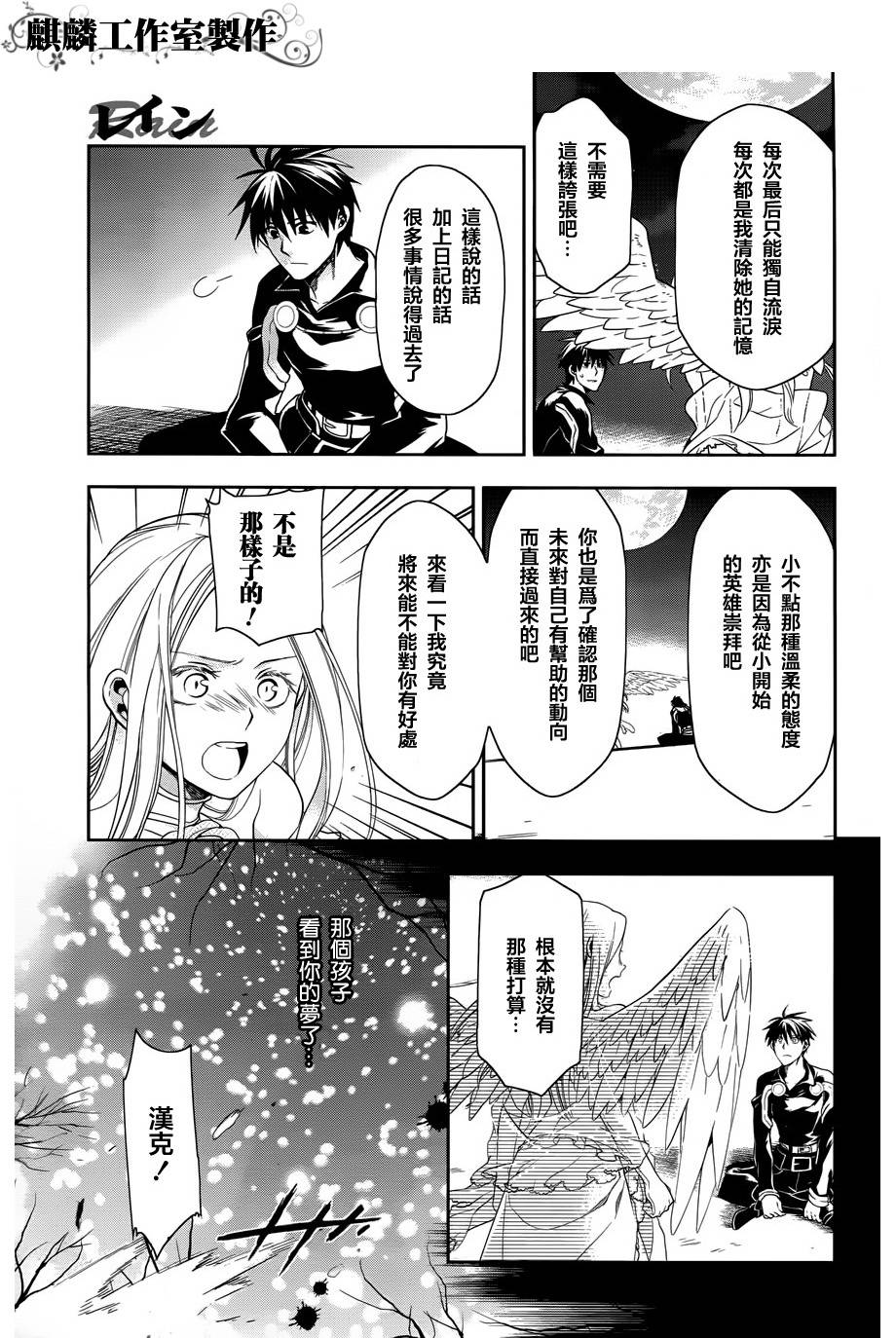 雷恩第36话图