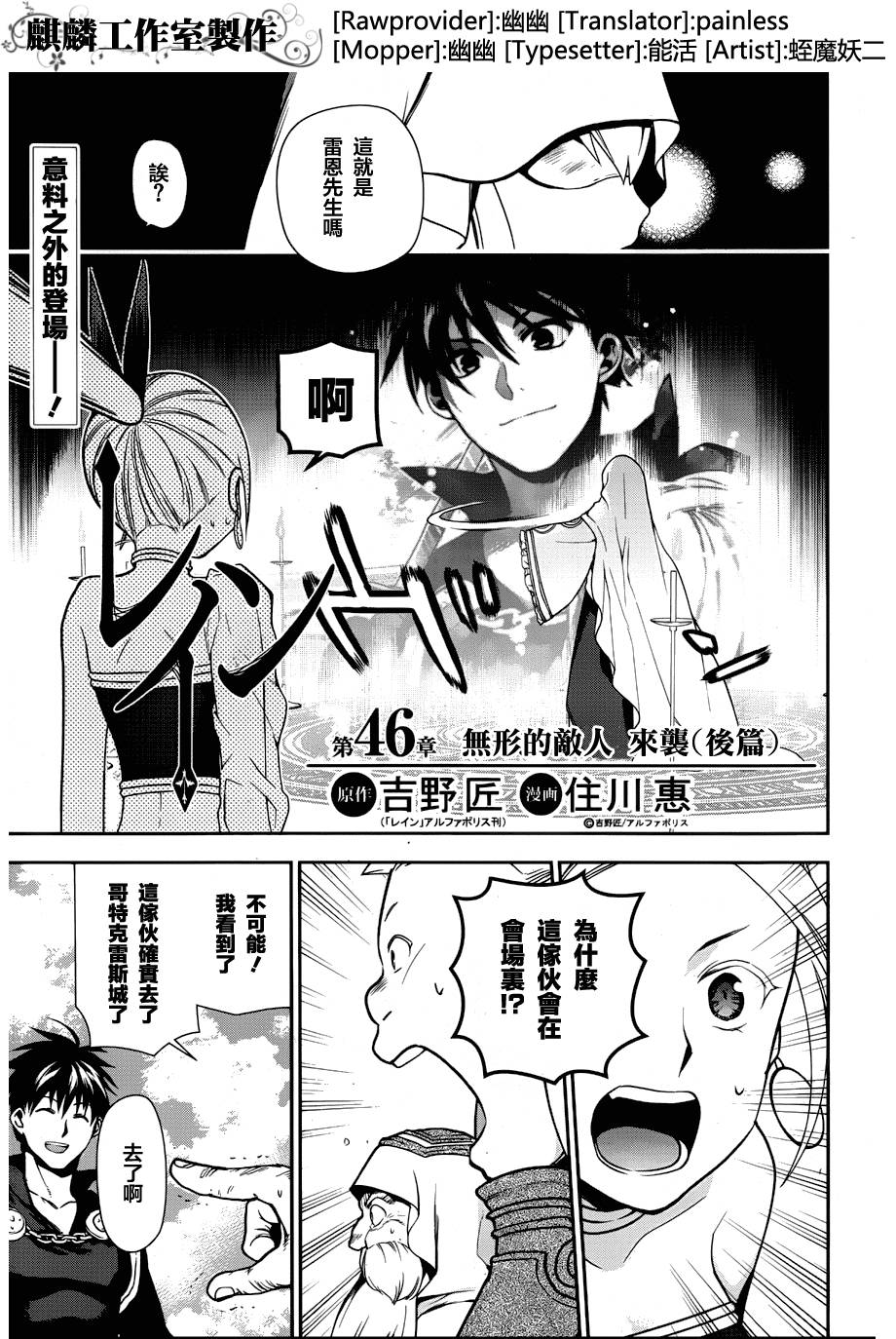 雷恩第46话图
