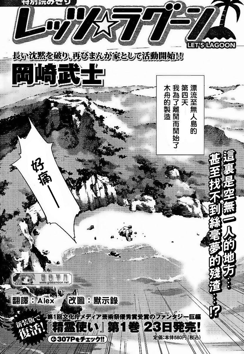 Let’s Lagoon第1话图