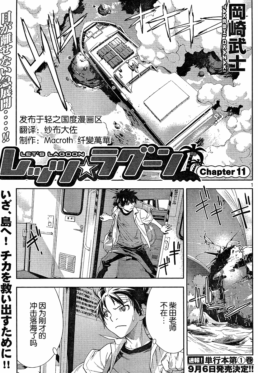 Let’s Lagoon第11话图