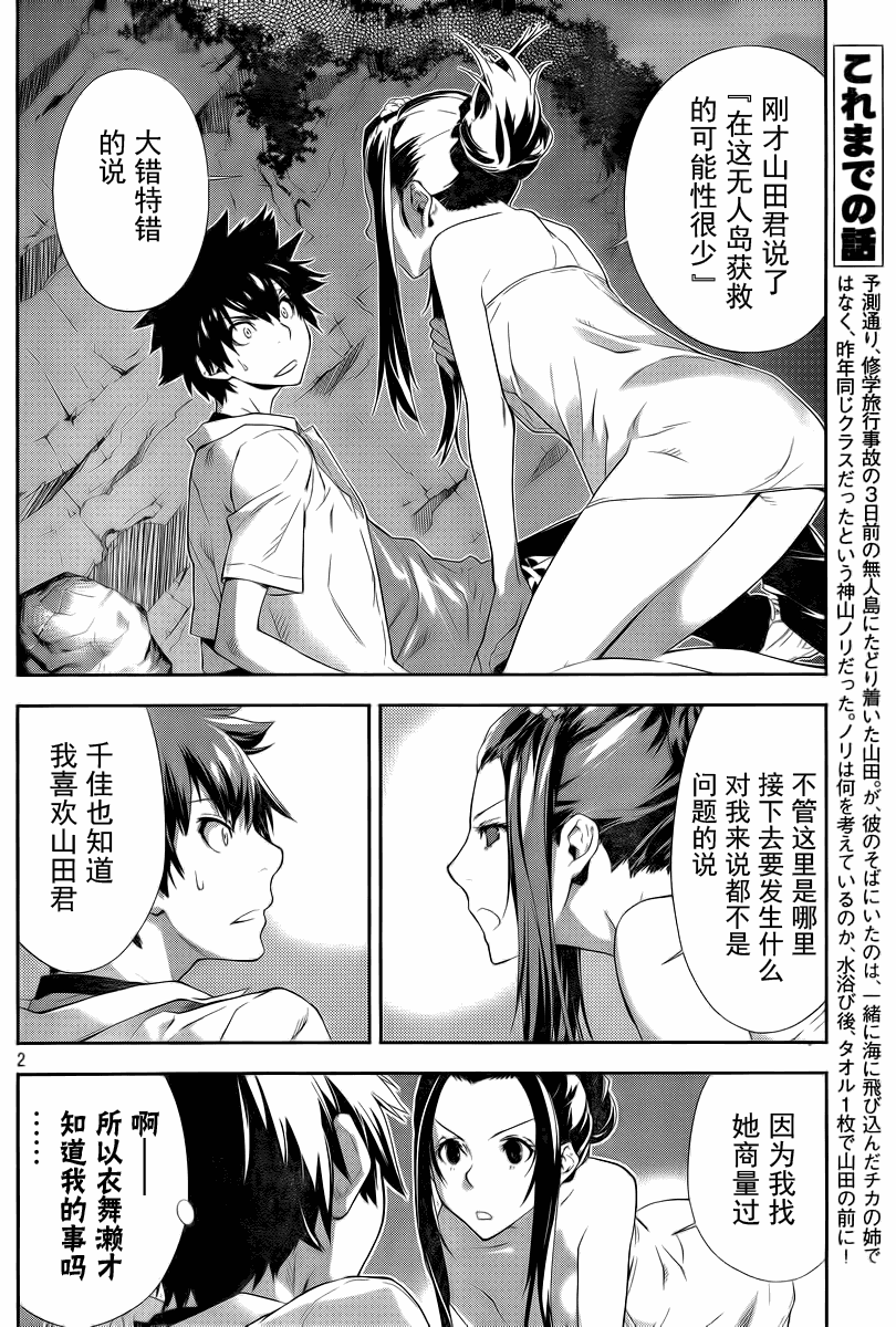 Let’s Lagoon第13话图