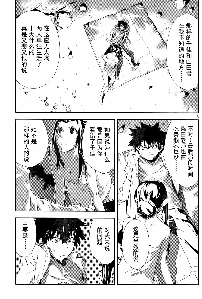 Let’s Lagoon第13话图