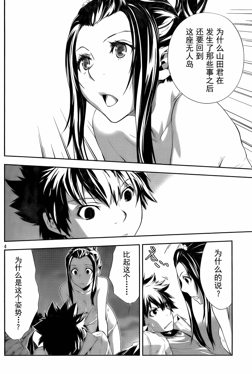 Let’s Lagoon第13话图