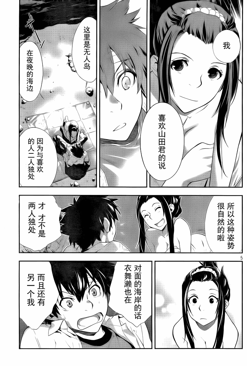 Let’s Lagoon第13话图