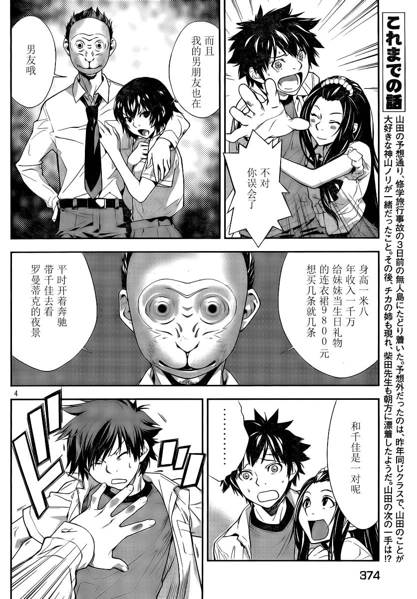 Let’s Lagoon第14话图