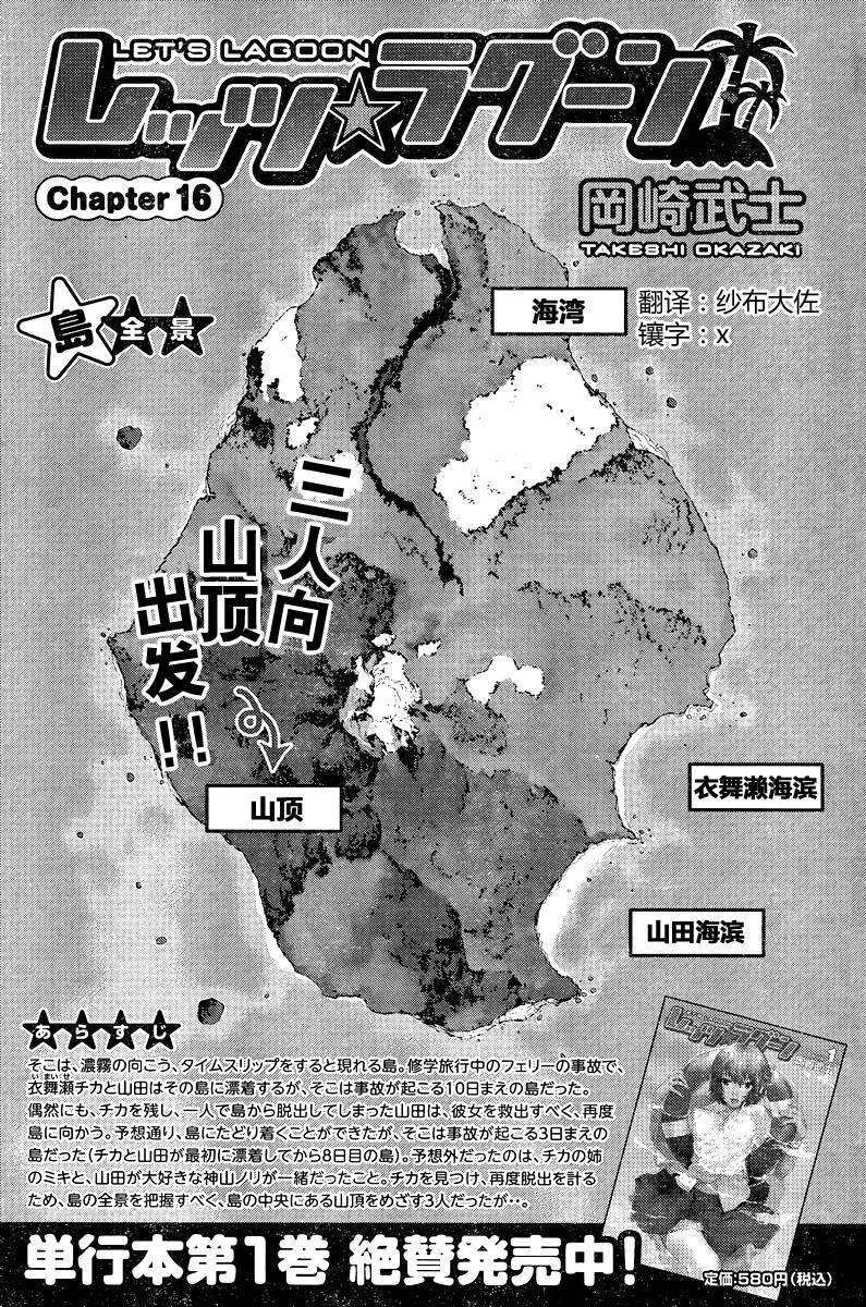 Let’s Lagoon第16话图