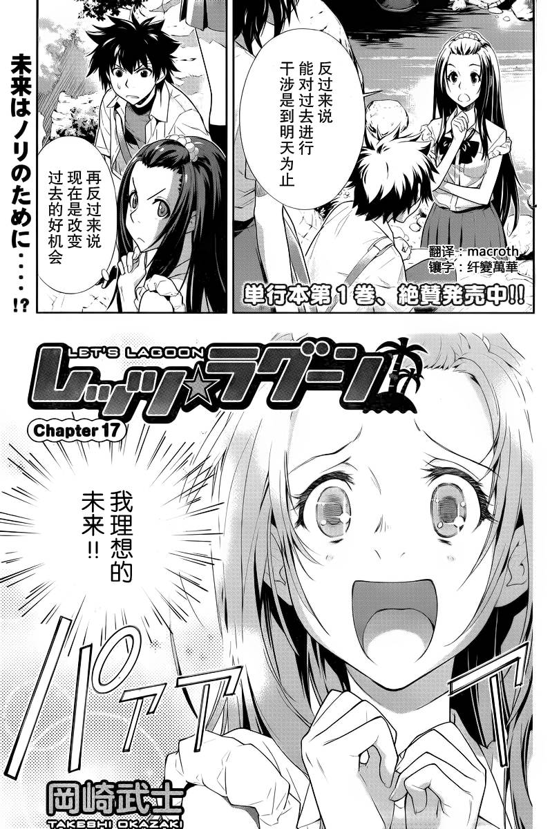 Let’s Lagoon第17话图