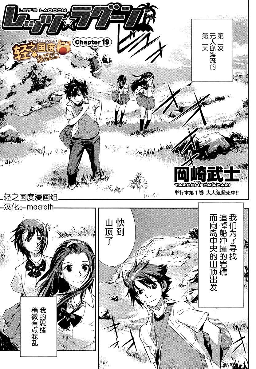 Let’s Lagoon第19话图