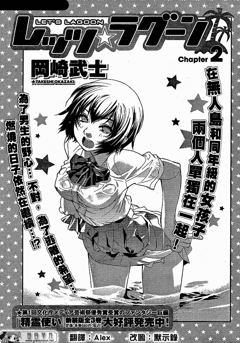 Let’s Lagoon第2话图