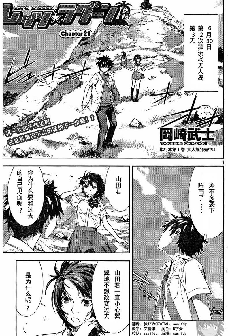 Let’s Lagoon第21话图