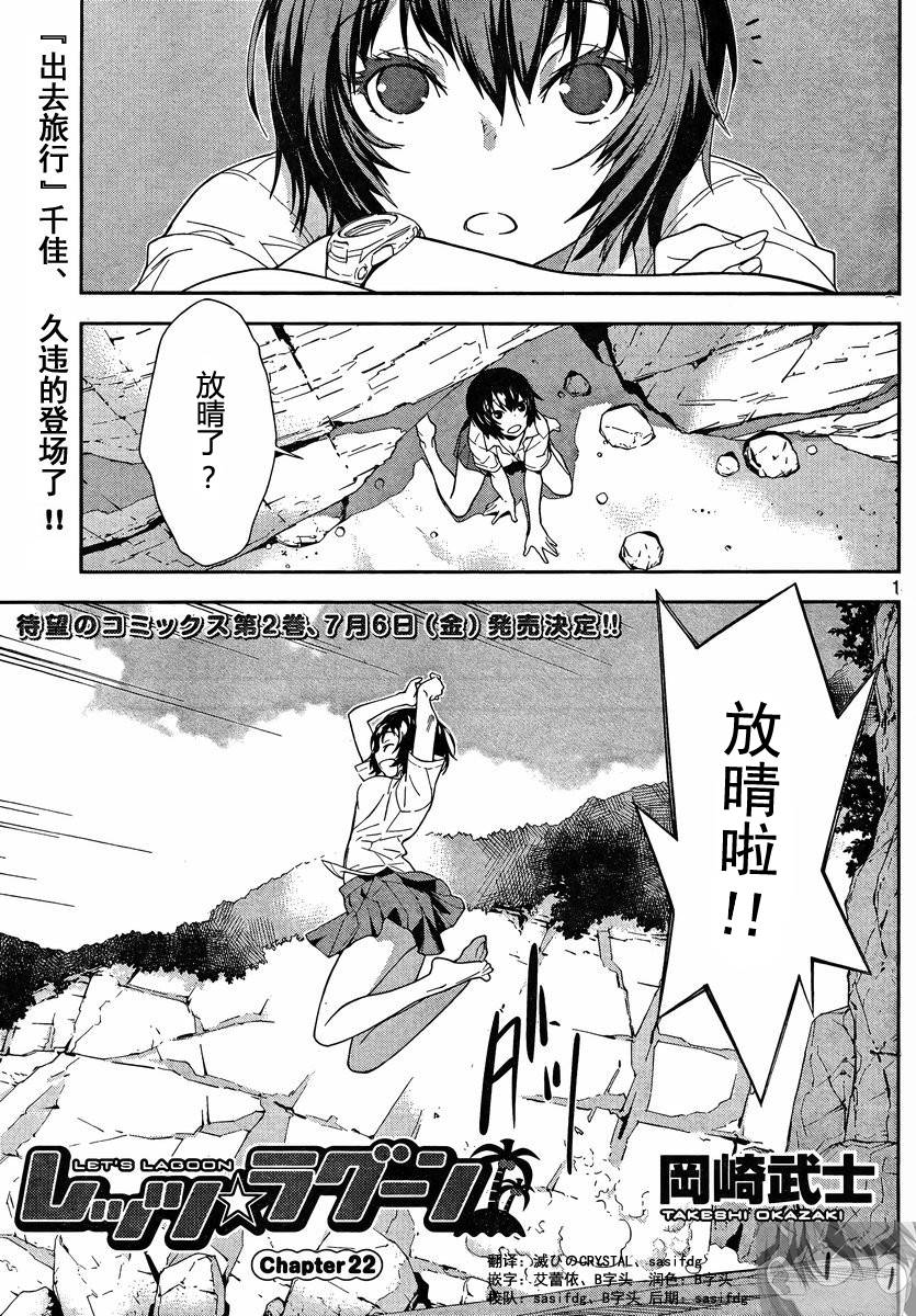 Let’s Lagoon第22话图