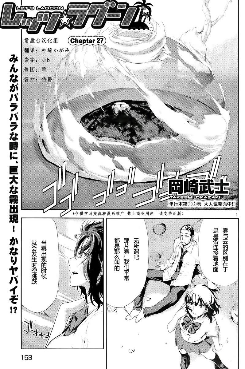 Let’s Lagoon第27话图