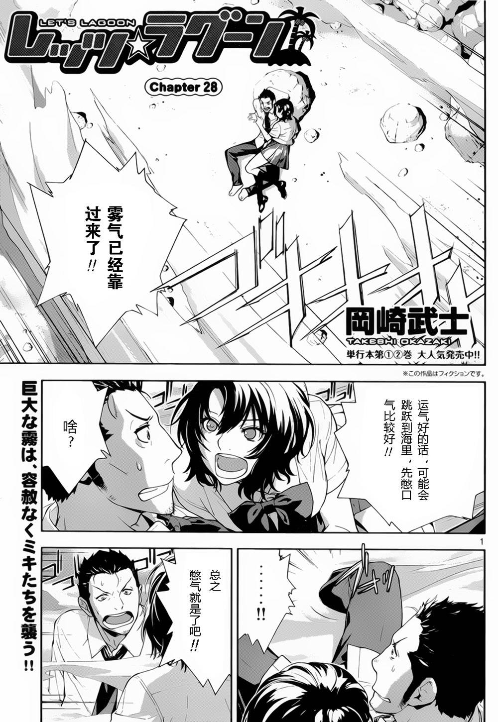 Let’s Lagoon第28话图