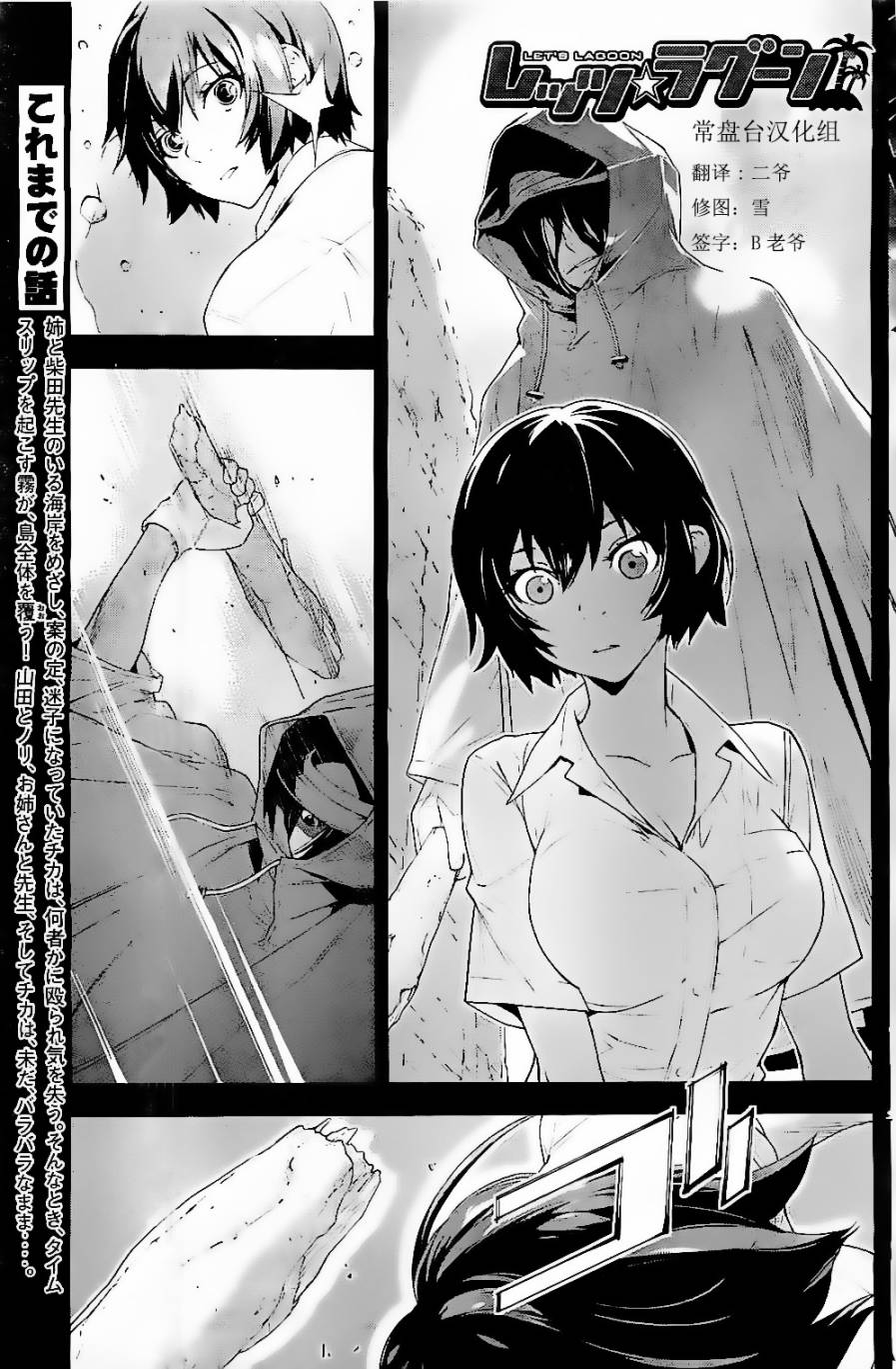 Let’s Lagoon第29话图