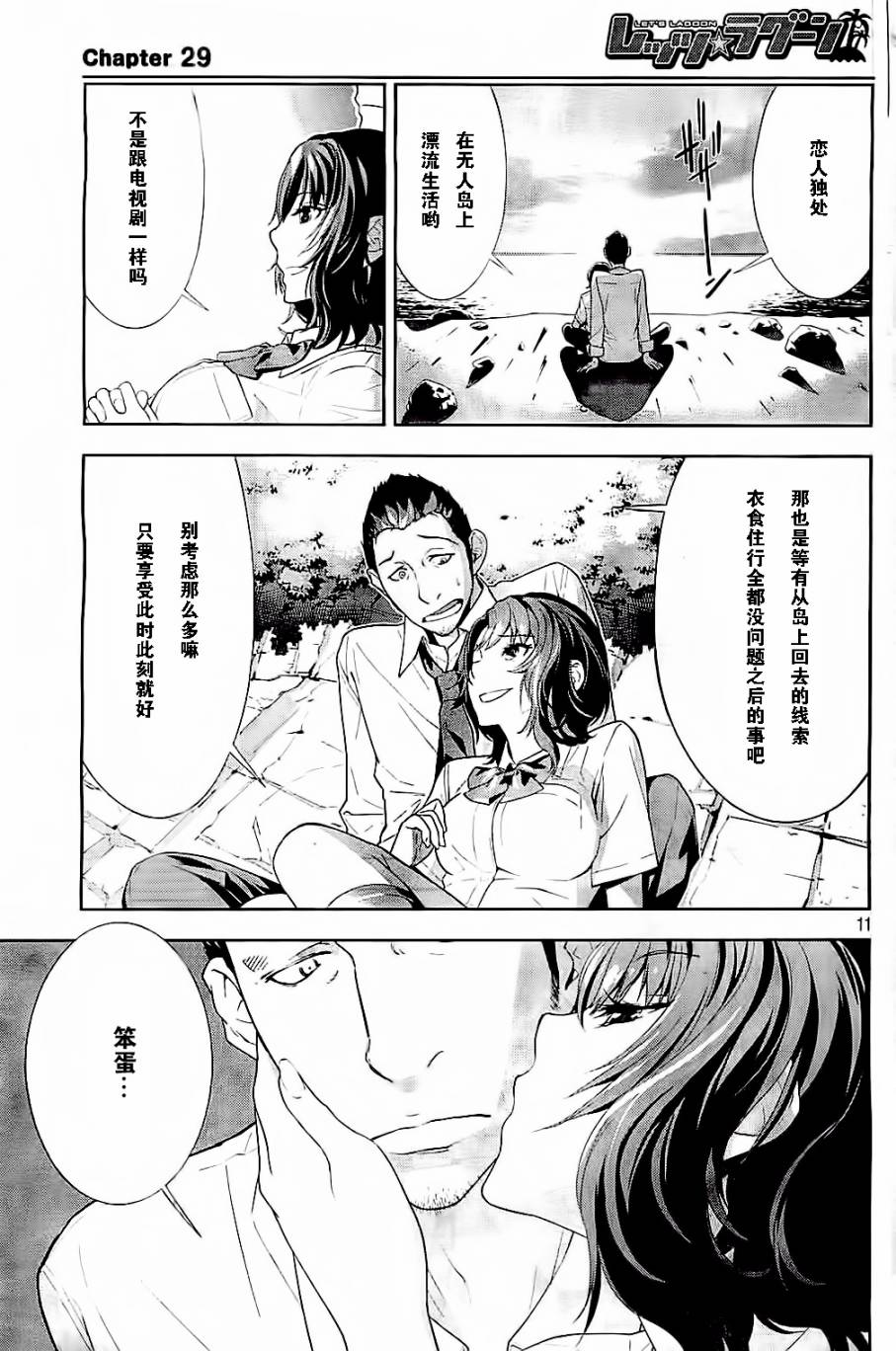 Let’s Lagoon第29话图