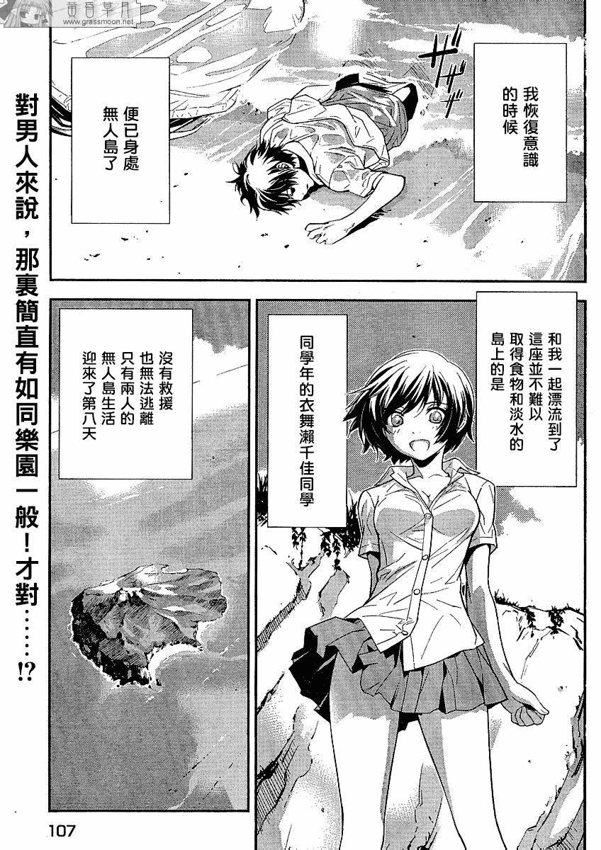 Let’s Lagoon第3话图