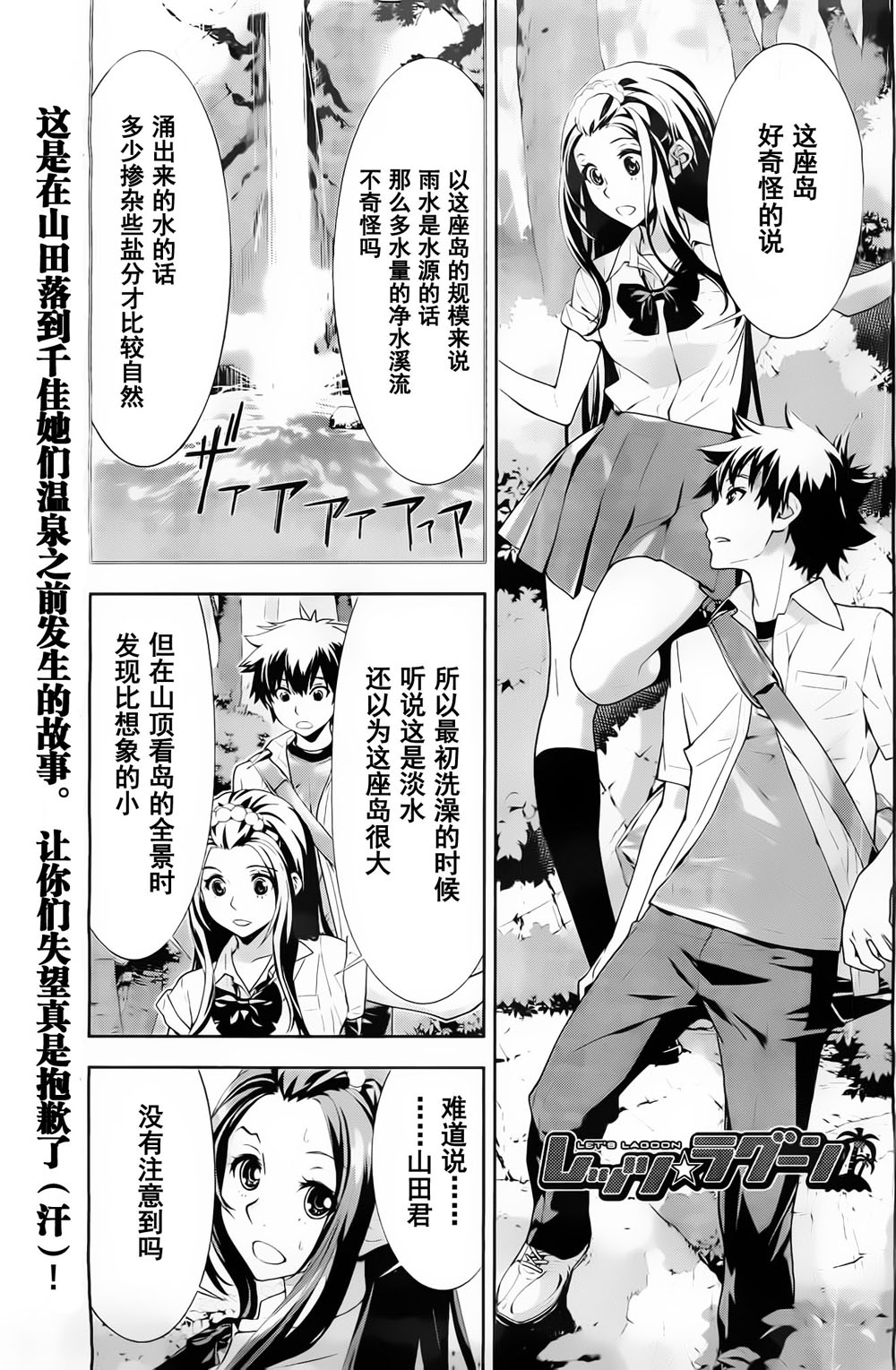 Let’s Lagoon第30.5话图