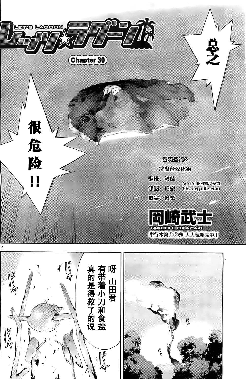 Let’s Lagoon第30话图