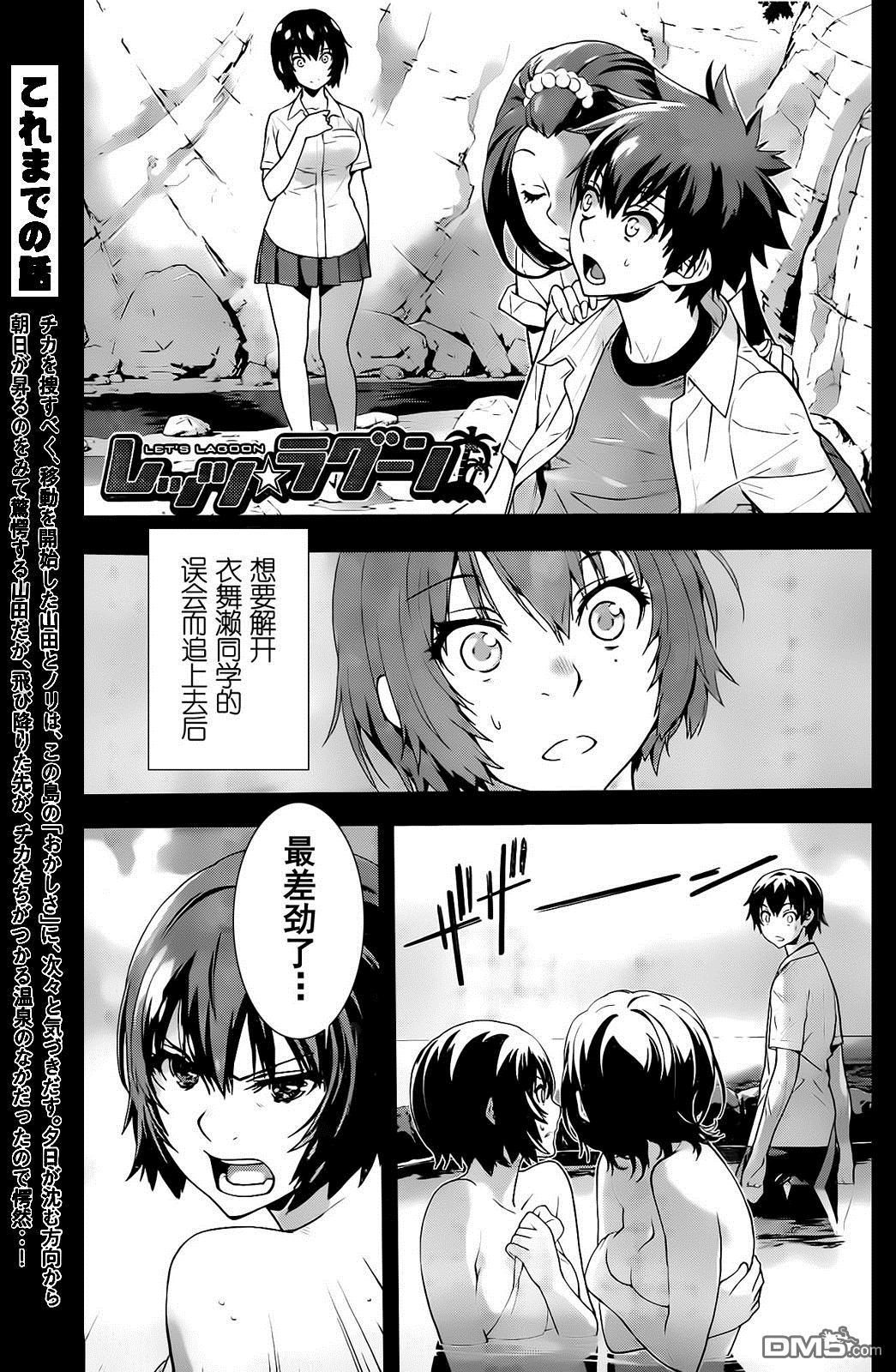 Let’s Lagoon第31话图
