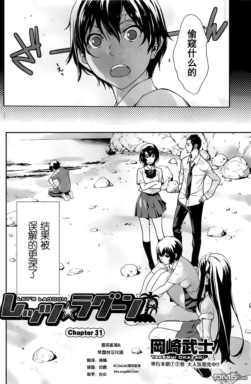 Let’s Lagoon第31话图