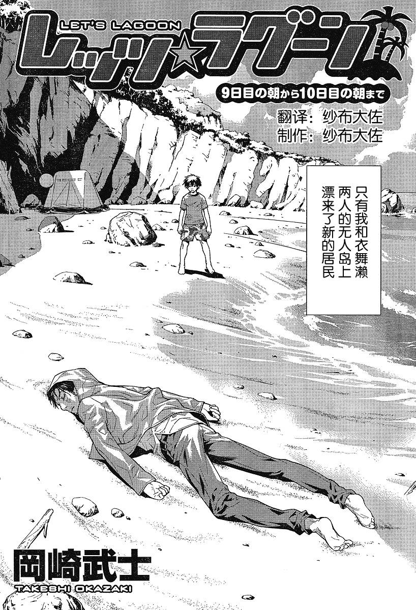 Let’s Lagoon第4话图