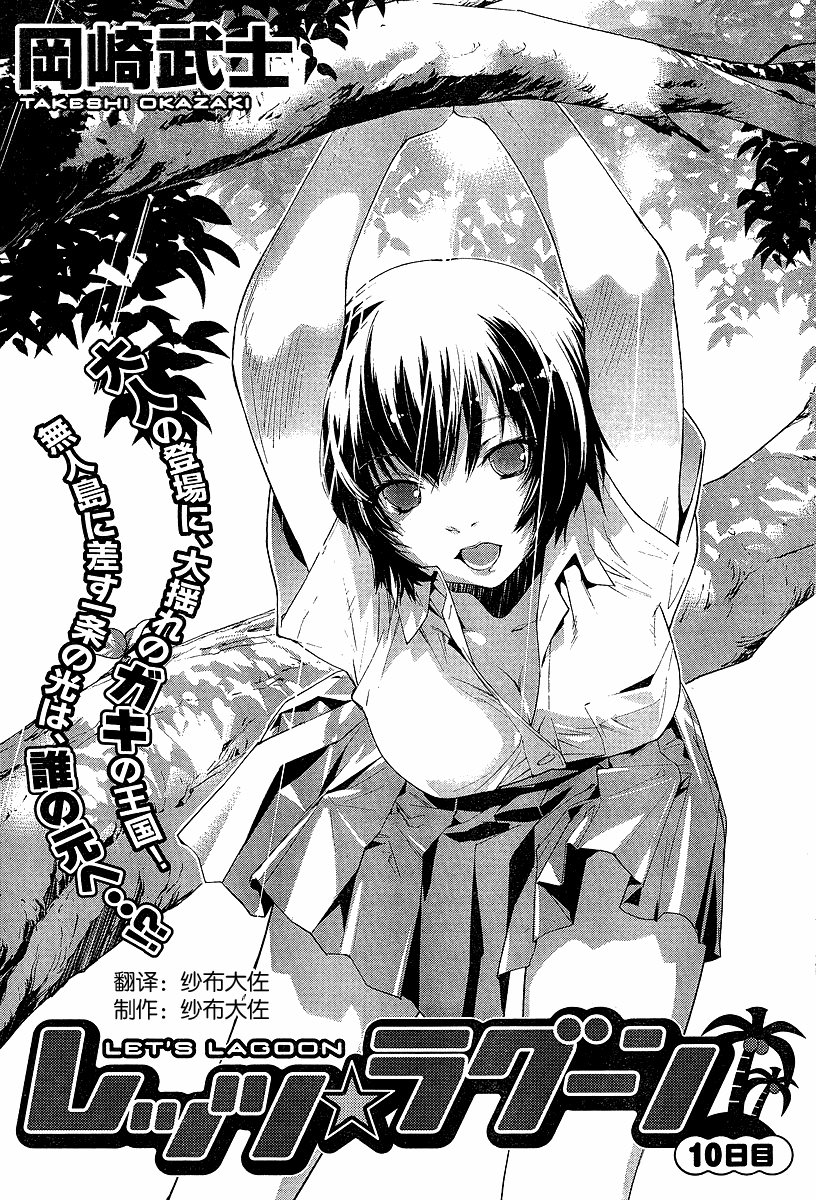 Let’s Lagoon第5话图